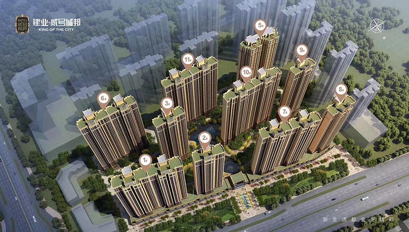 建業(yè)·貳號(hào)城邦